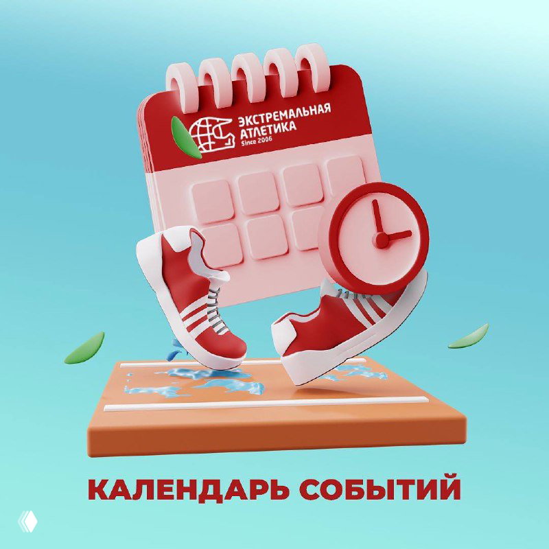 Календарь событий 2023