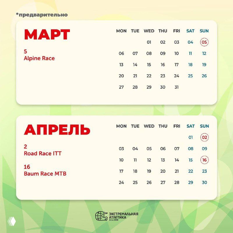 Страница календаря с мартом и апрелем 2023: месячные блоки с датами и названиями гонок на зелёном фоне с логотипом.