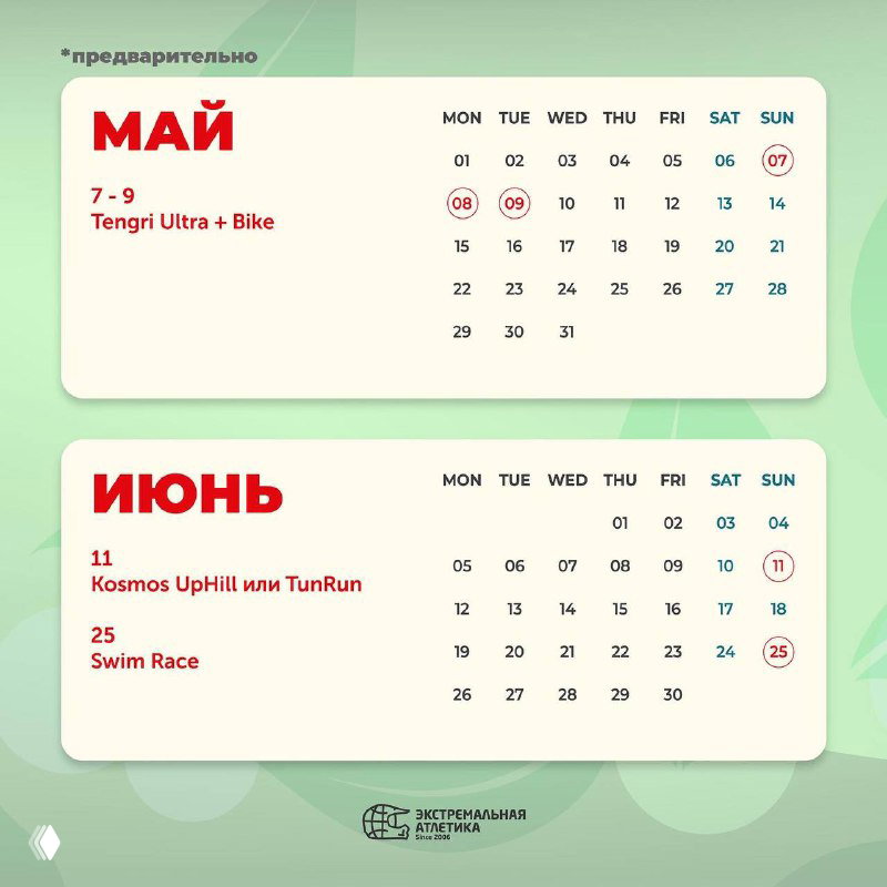 Страница календаря с маем и июнем 2023: календарные таблицы с пометками Tengri Ultra + Bike, Swim Race и Kosmos UpHill.