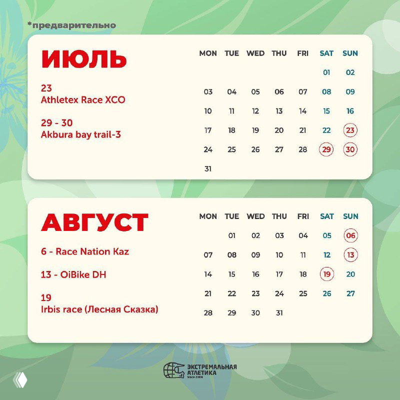 Страница календаря с июлем и августом 2023: заметки о Athletx Race XCO, Akoura bay trail-3 и Irbis race на фоне листьев.