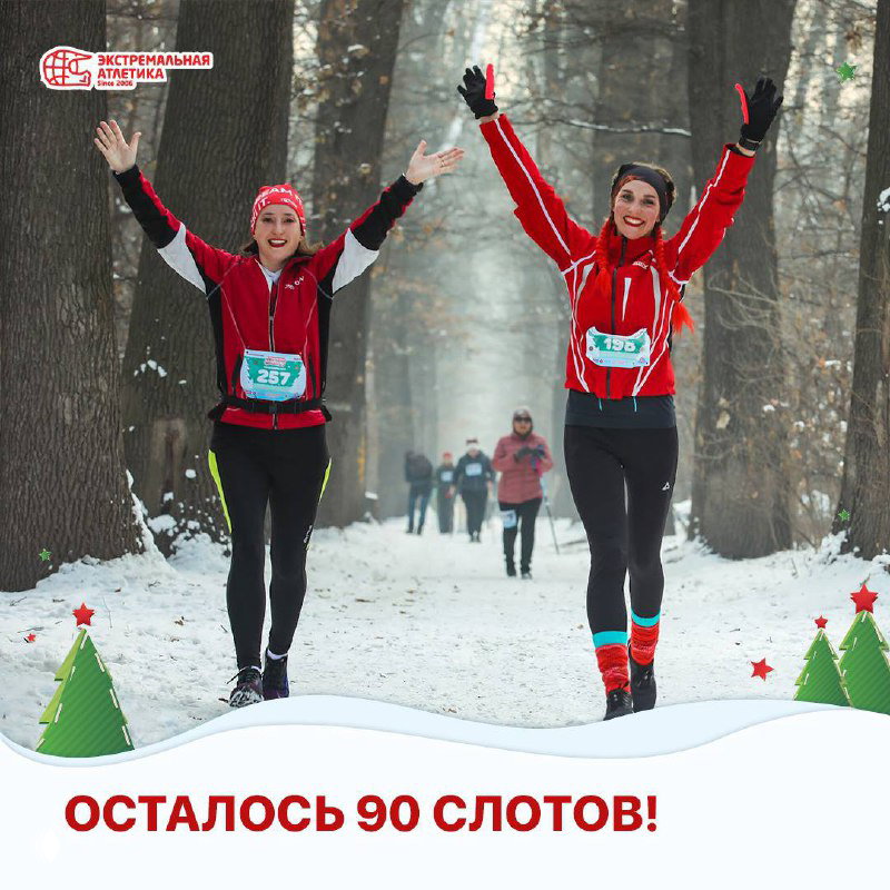 Осталось 90 слотов на старт