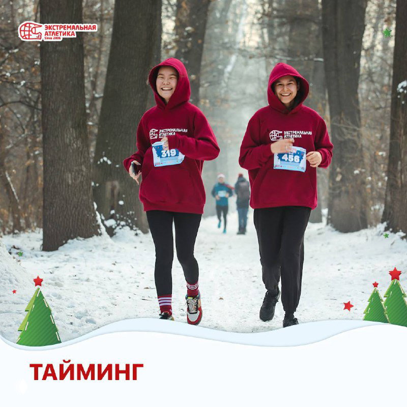 ТАЙМИНГ СОРЕВНОВАНИЙ