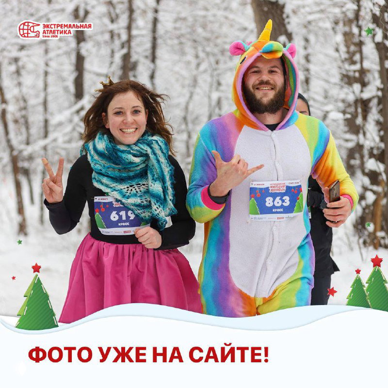 Фото уже на сайте — галерея забега