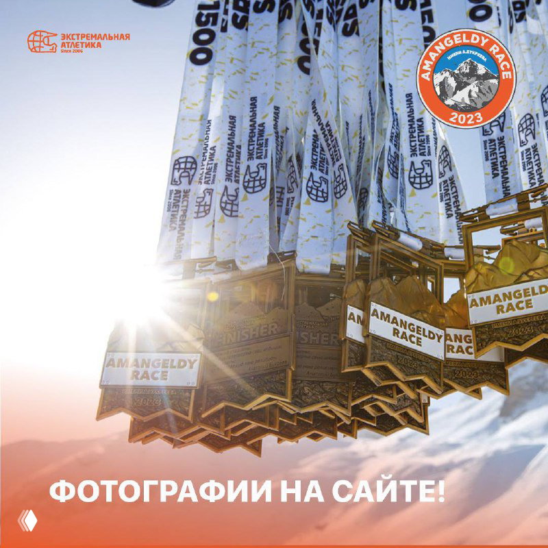 Фотографии AMANGELDY RACE на сайте