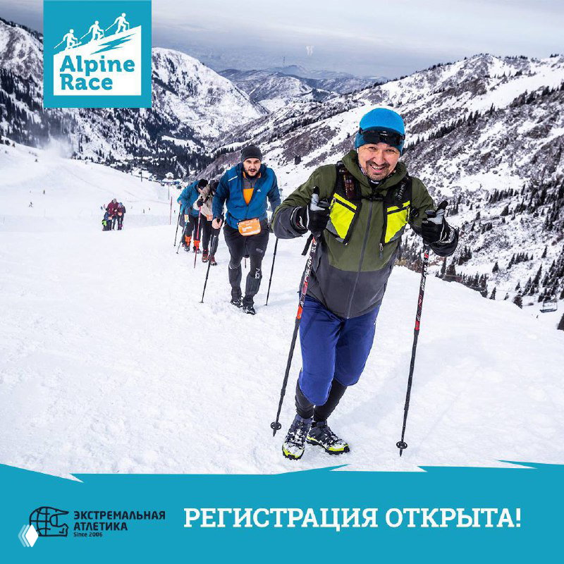 ALPINE RACE — регистрация открыта