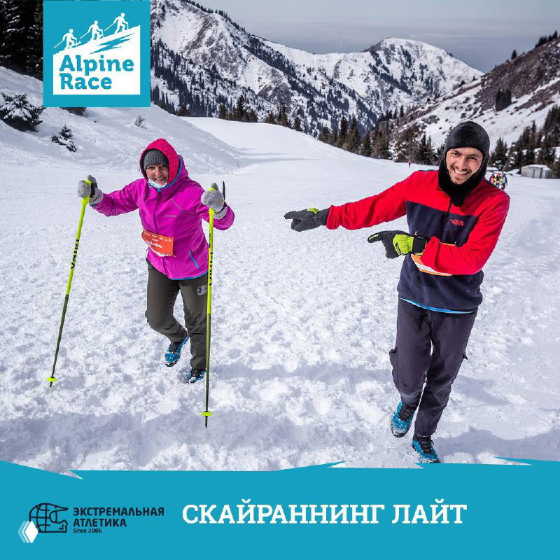 Alpine Race — Скараннинг Лайт: 2,5 км, +600 м