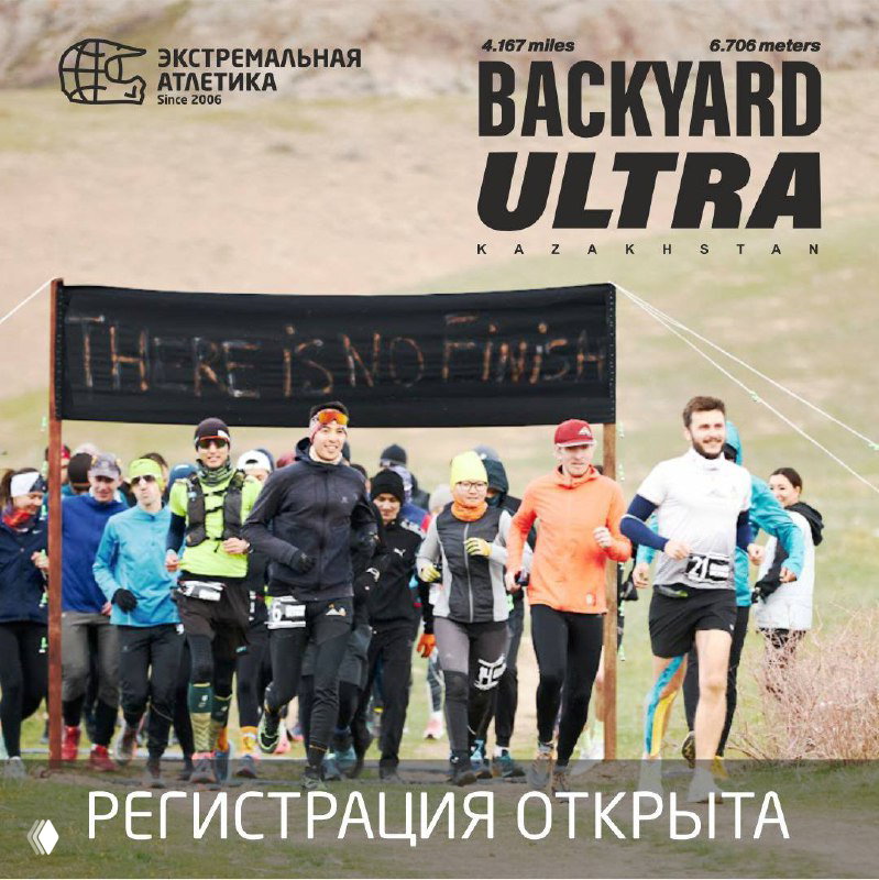 Backyard Ultra в Казахстане — регистрация открыта
