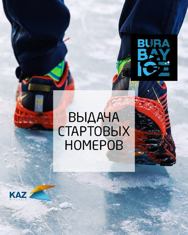 Выдача стартовых пакетов BURABAY ICE 16 февраля