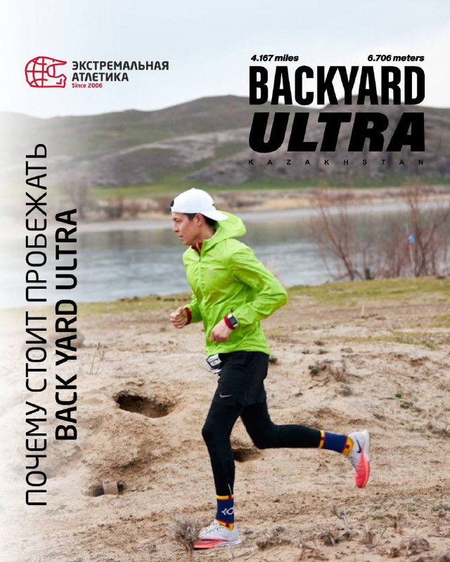Почему стоит пробежать Back Yard Ultra