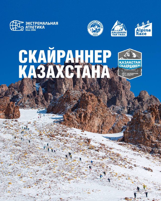 Готовы списки обладателей значка «Скайраннер Казахстана»