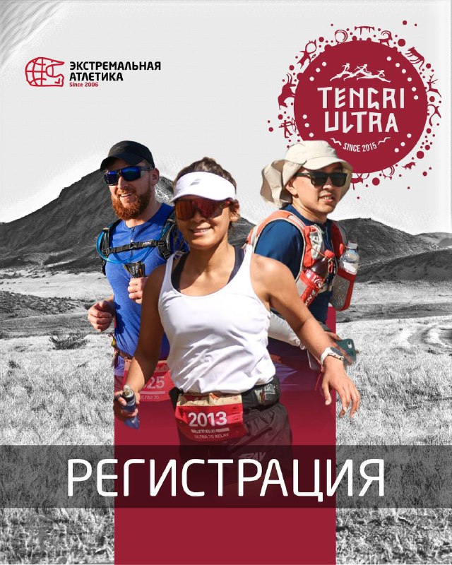 Марафон Великой Степи: Tengri Ultra Trail, 7–9 мая