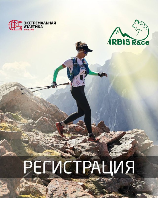IRBIS RACE. РЕГИСТРАЦИЯ ОТКРЫТА!