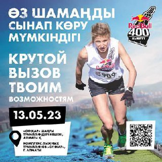 Red Bull 400 в Казахстане: 400 м на трамплин