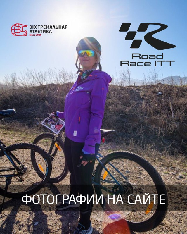 Фото с Road Race ITT на сайте