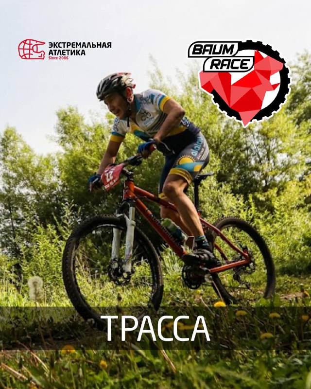 Вниманию участников Baum Race!