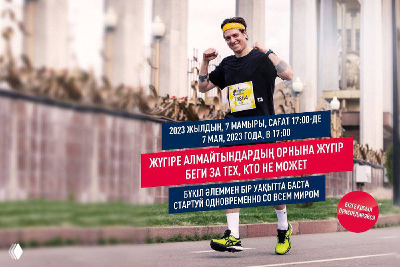 Wings for Life World Run — благотворительный забег