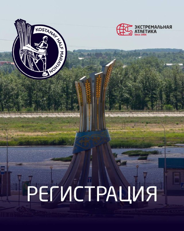 Kostanay Half Marathon — полумарафон в Костанае