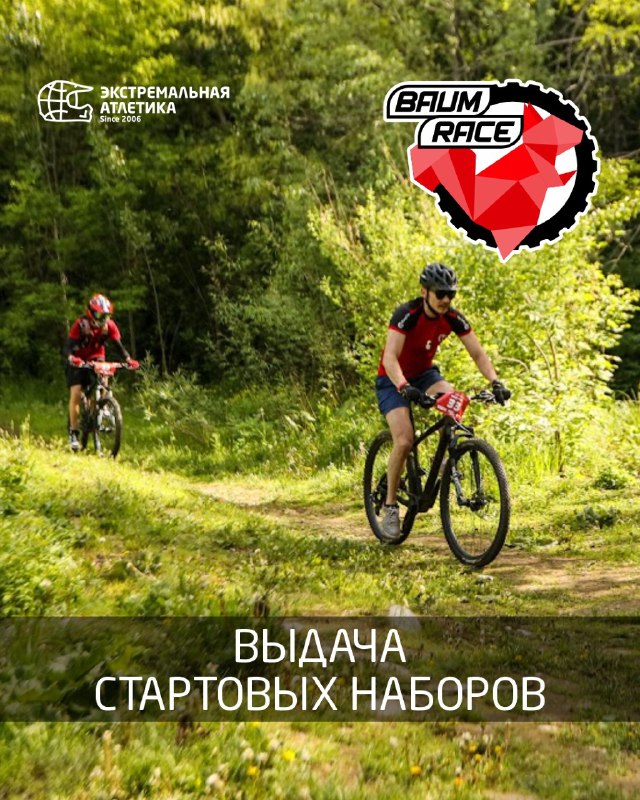 Выдача стартовых номеров Baum Race — 14 апреля