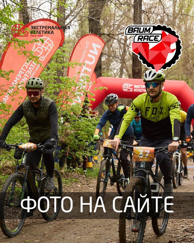 Baum Race — фото на сайте