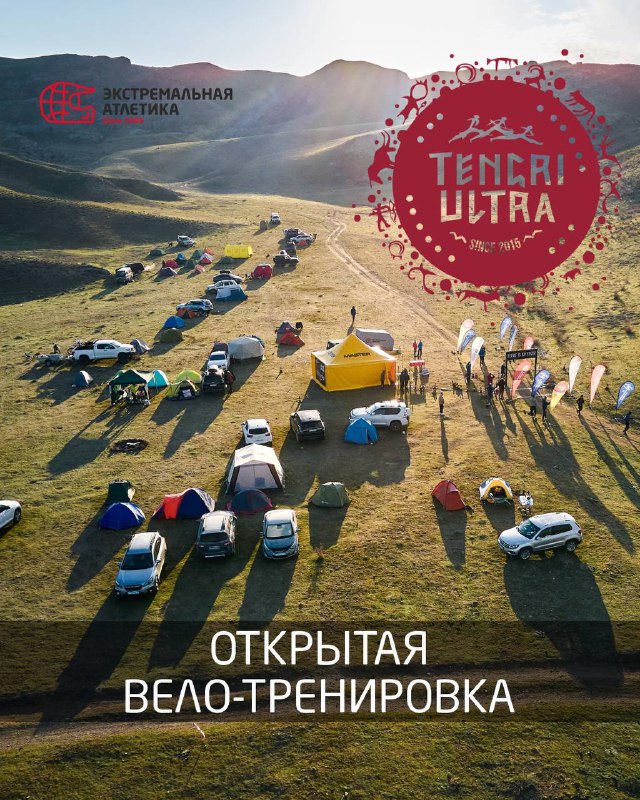 Открытая вело-тренировка на Adrenaline Tengri Ultra — 22 апреля