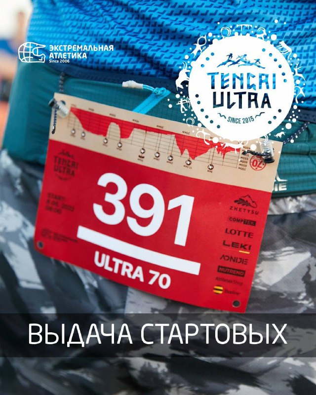 Выдача стартовых номеров