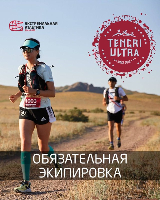 Обязательное снаряжение Adrenaline Tengri Ultra