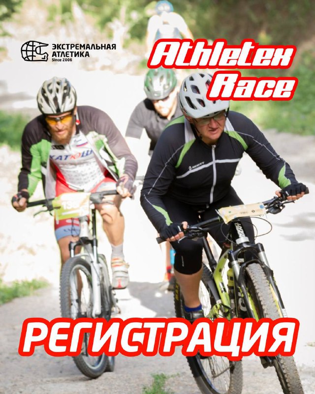 Athletex Race КЖ — апхилл 11 июня