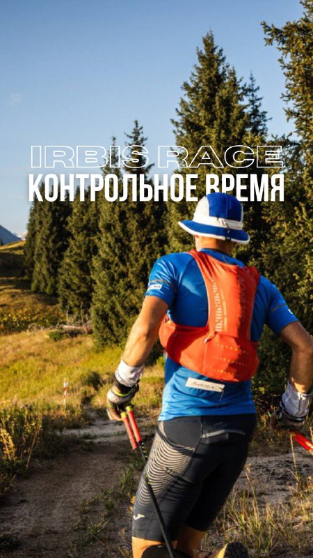 Контрольное время: Irbis, Talgar, Aktas, OI‑QARAGAI