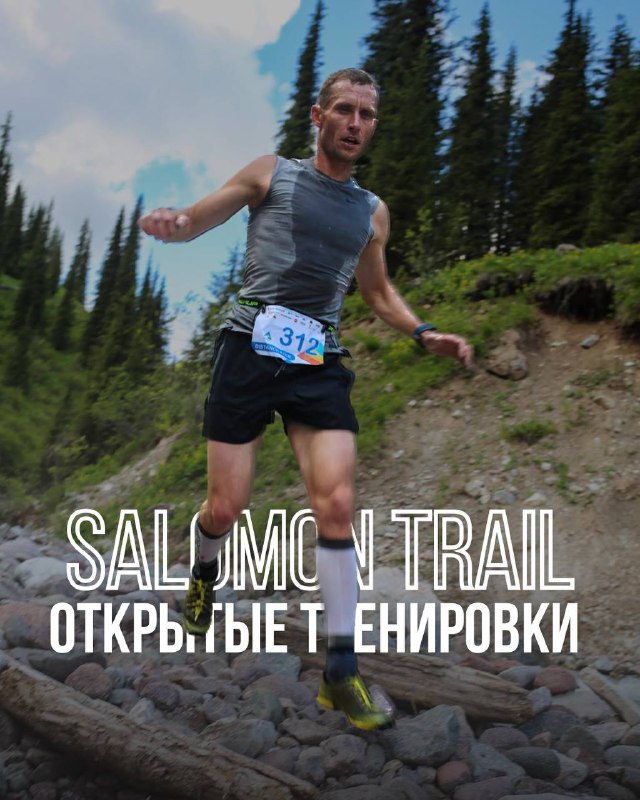 Готовимся к Salomon Trail вместе @denisvlassov