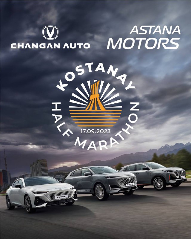 Почетный партнёр Kostanay Half Marathon — Changan Auto Kazakhstan