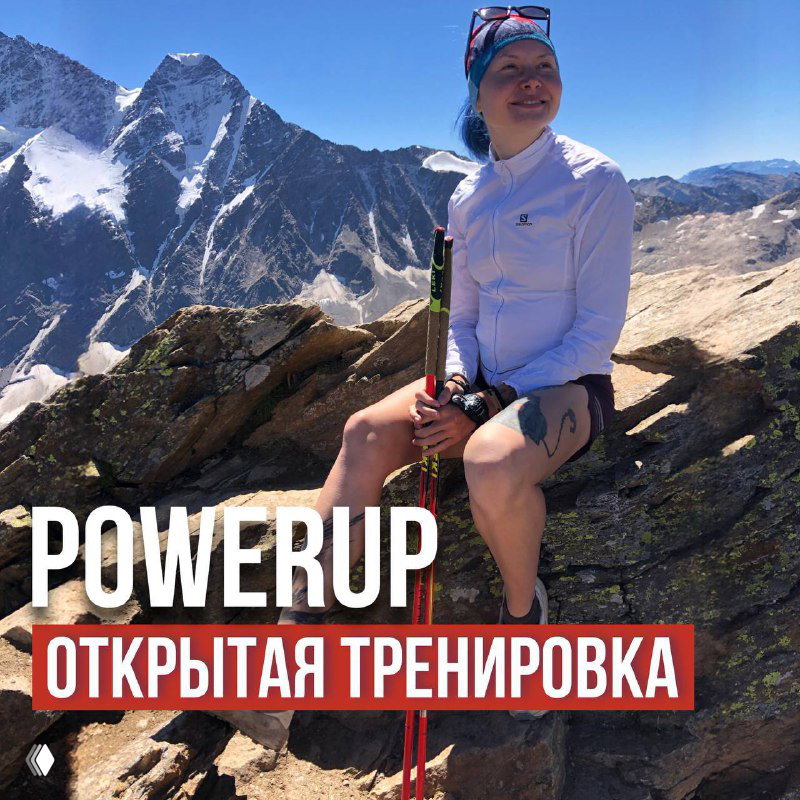 Открытая тренировка 27 сентября — Athletex & POWERUP