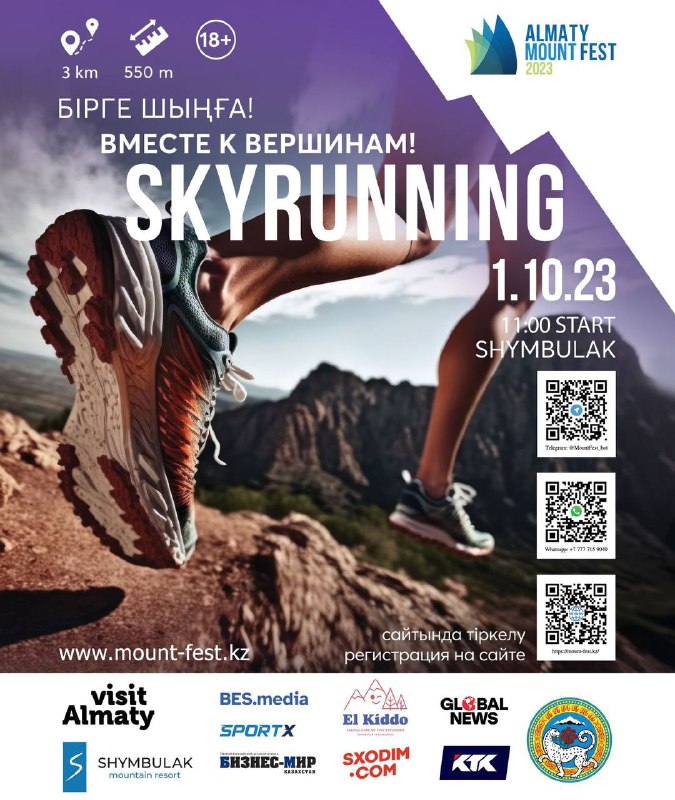 Горный забег ALMATY MOUNT FEST 2023