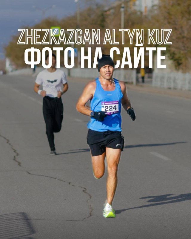 Фотографии с ZHEZKAZGAN ALTYN KUZ уже на сайте