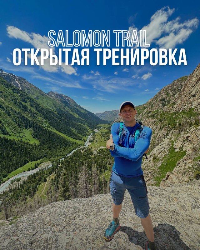 Продолжаем готовиться к Salomon Trail!