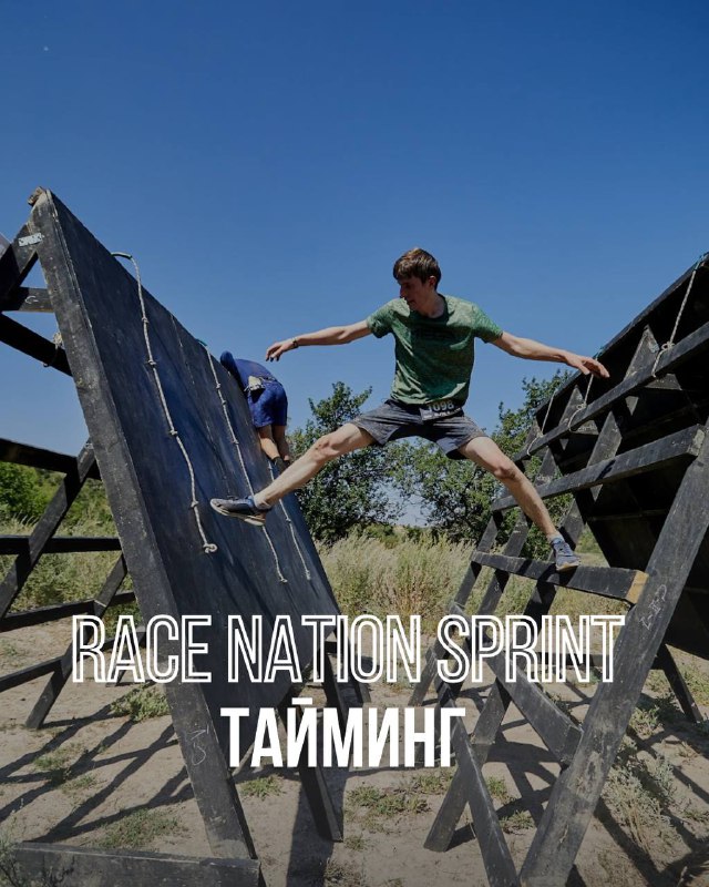 ТАЙМИНГ СОРЕВНОВАНИЙ