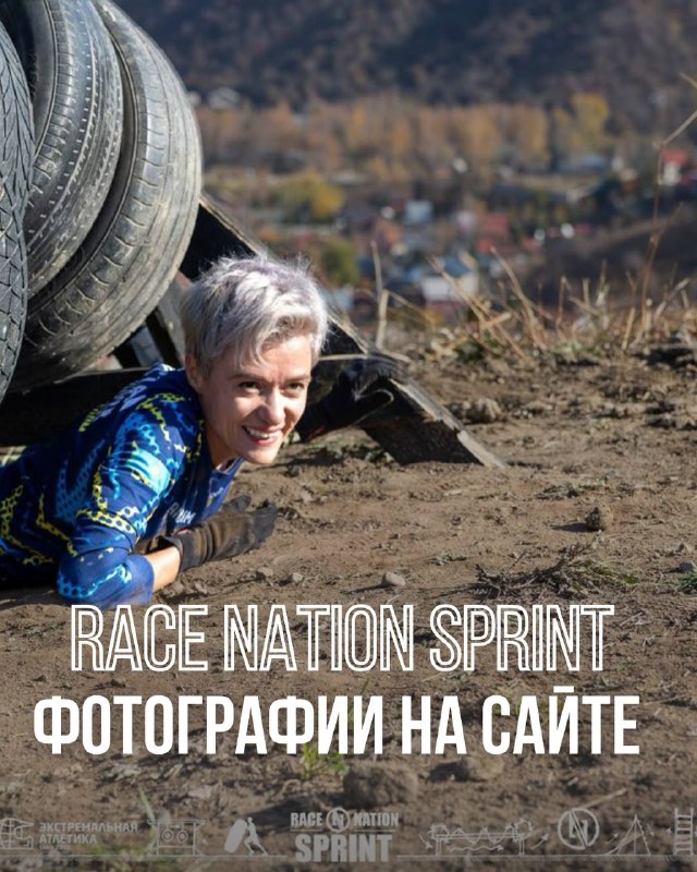 Фотографии с RACE NATION SPRINT на сайте