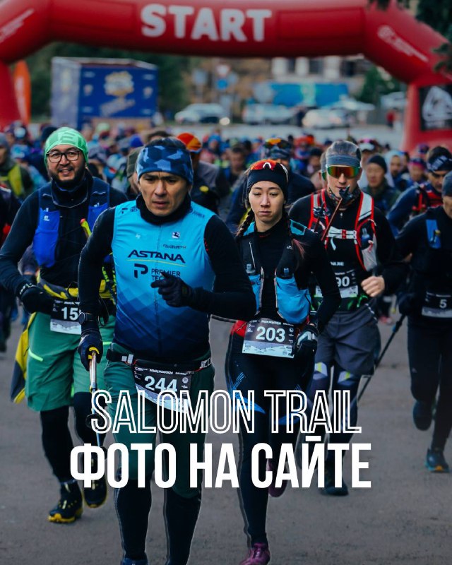 Фото Salomon Trail готовы!
