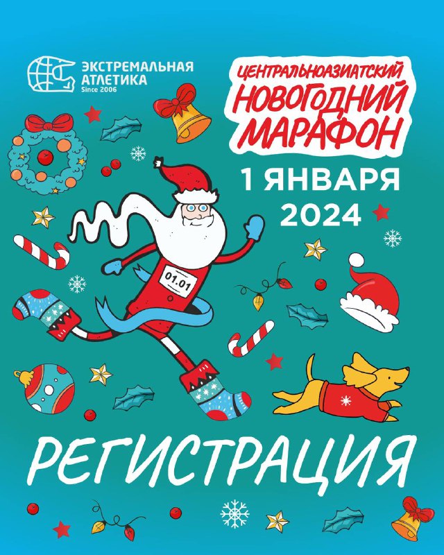Центральноазиатский Новогодний Марафон 1 января