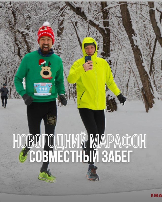 Новогодний забег и сбор команд