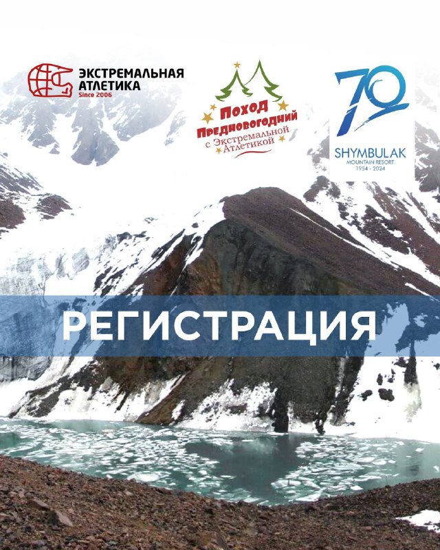 Предновогодний поход к озеру Маншук Маметовой