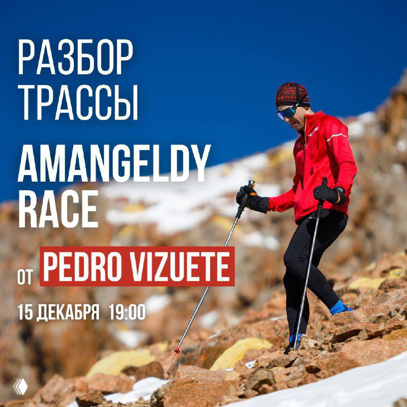 Разбор трассы Amangeldy Race 2024 — Pedro Vizuete