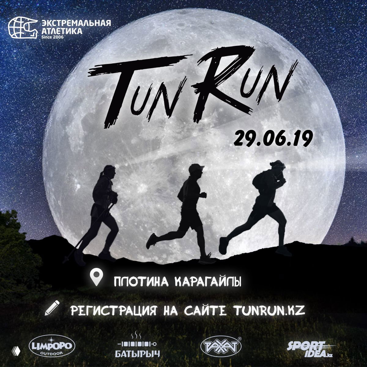 Регистрация на ночной забег Tun Run — 29 июня