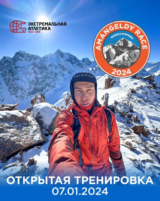 7 января — тренировка к Amangeldy Race