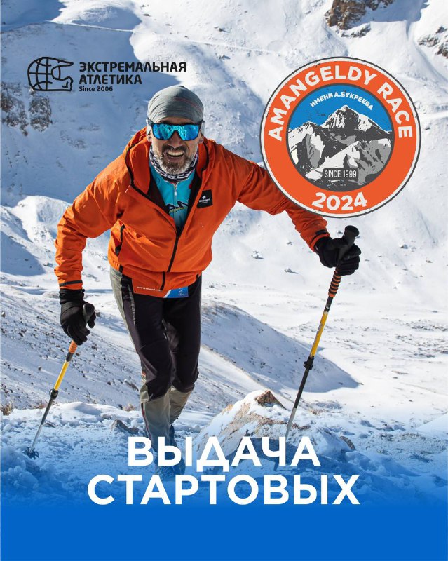 Выдача стартовых номеров — Amangeldy Race