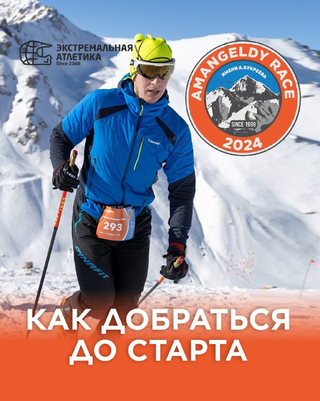 Как добраться до старта — Медео и Туюк Су