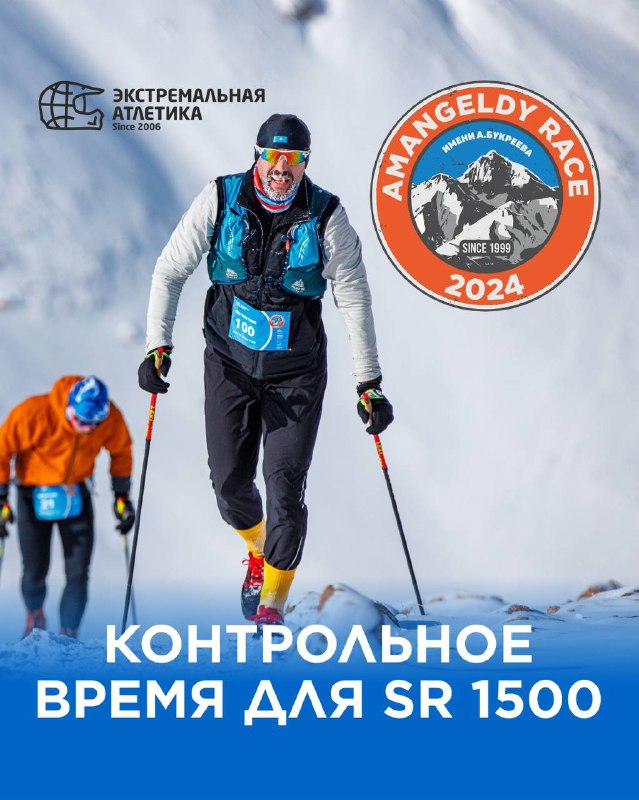 Важная информация для участников дистанции SR 1500