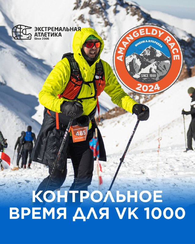 Контрольное время для дистанции VK 1000