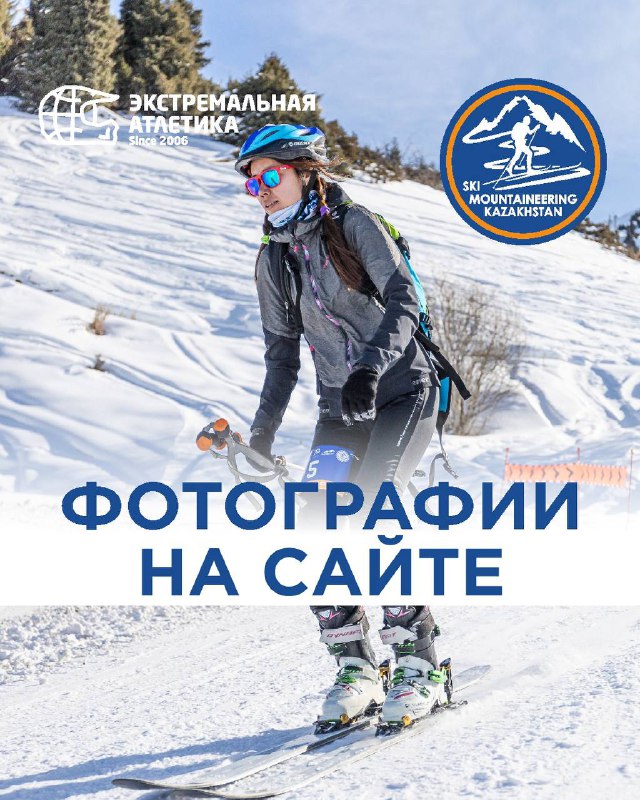 Фото: 1-й этап Кубка Казахстана по ски-альпинизму