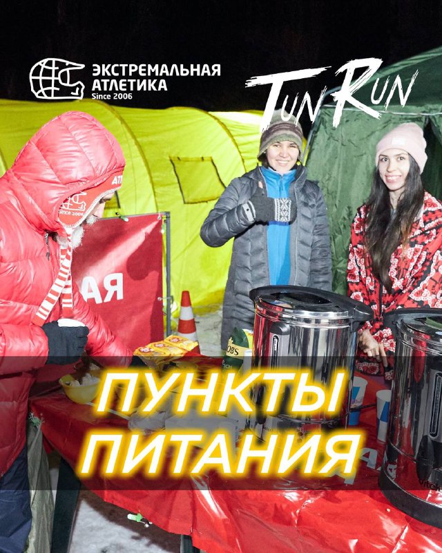 Пункты питания