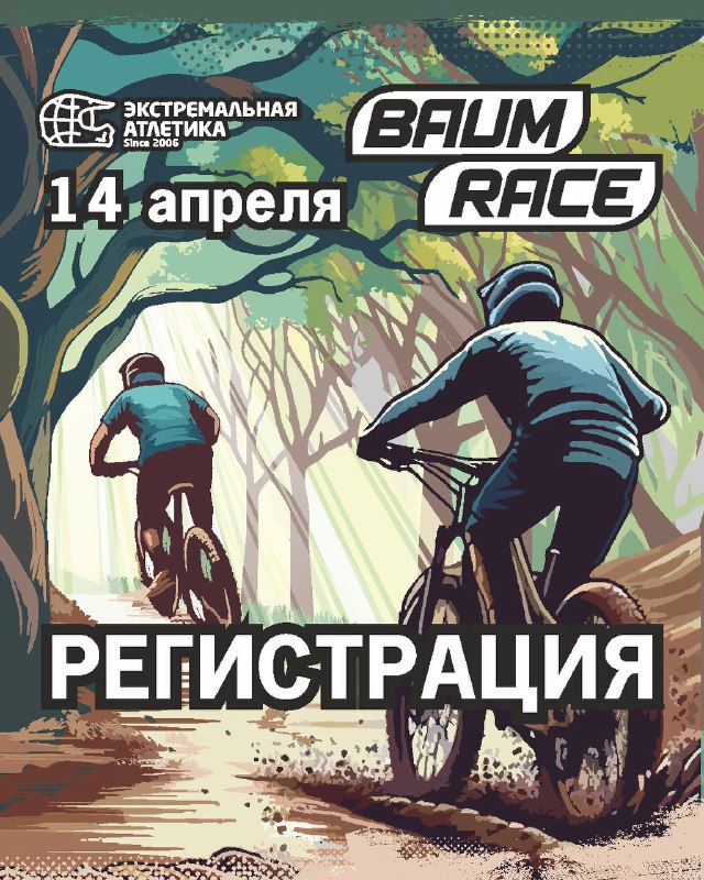 Baum Race: XCO в роще — 14 апреля